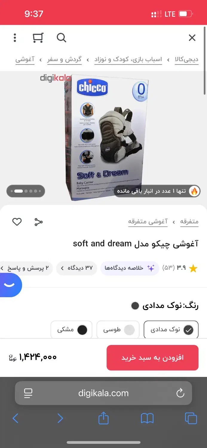 اغوشی اصل چیکو|اسباب و اثاث بچه|تبریز, |دیوار