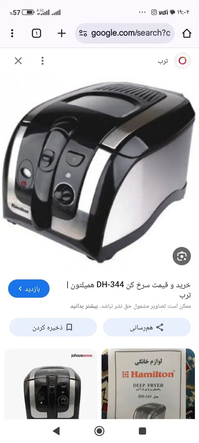 سرخ کن باروغن 2/5لیتری|سایر لوازم برقی|ری, دیلمان|دیوار