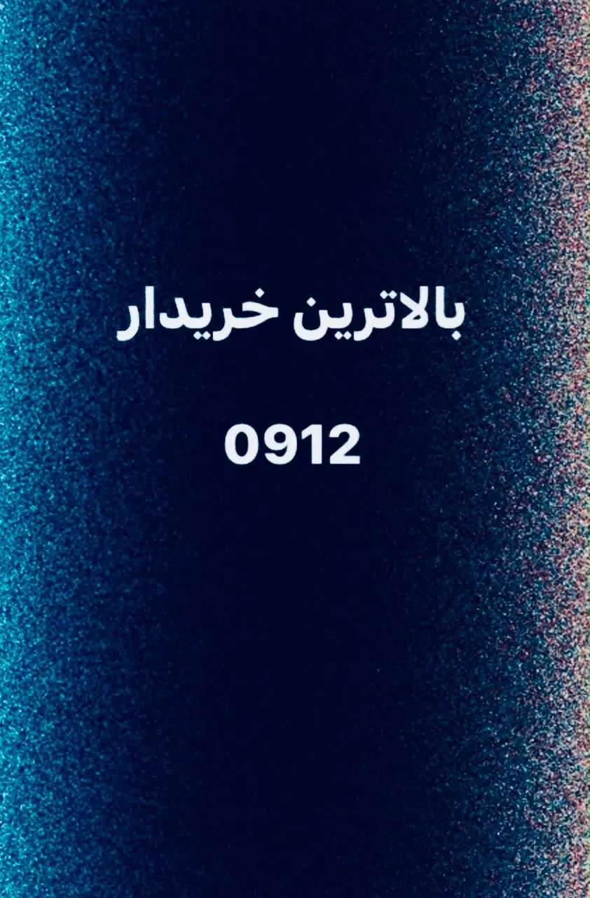خرید و فروش 912|سیمکارت|تهران, درب دوم|دیوار