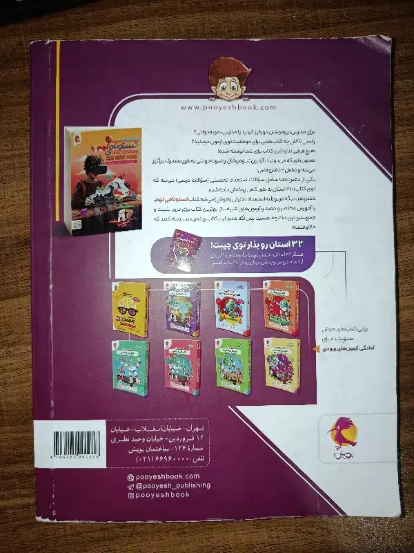 کتاب تست 32 استان|کتاب و مجله آموزشی|شاهرود, |دیوار