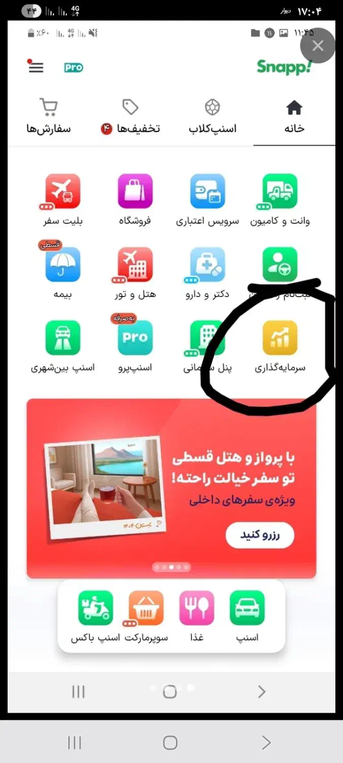 کار در منزل اسنپ|کارت هدیه و تخفیف|تهران, شیخ هادی|دیوار