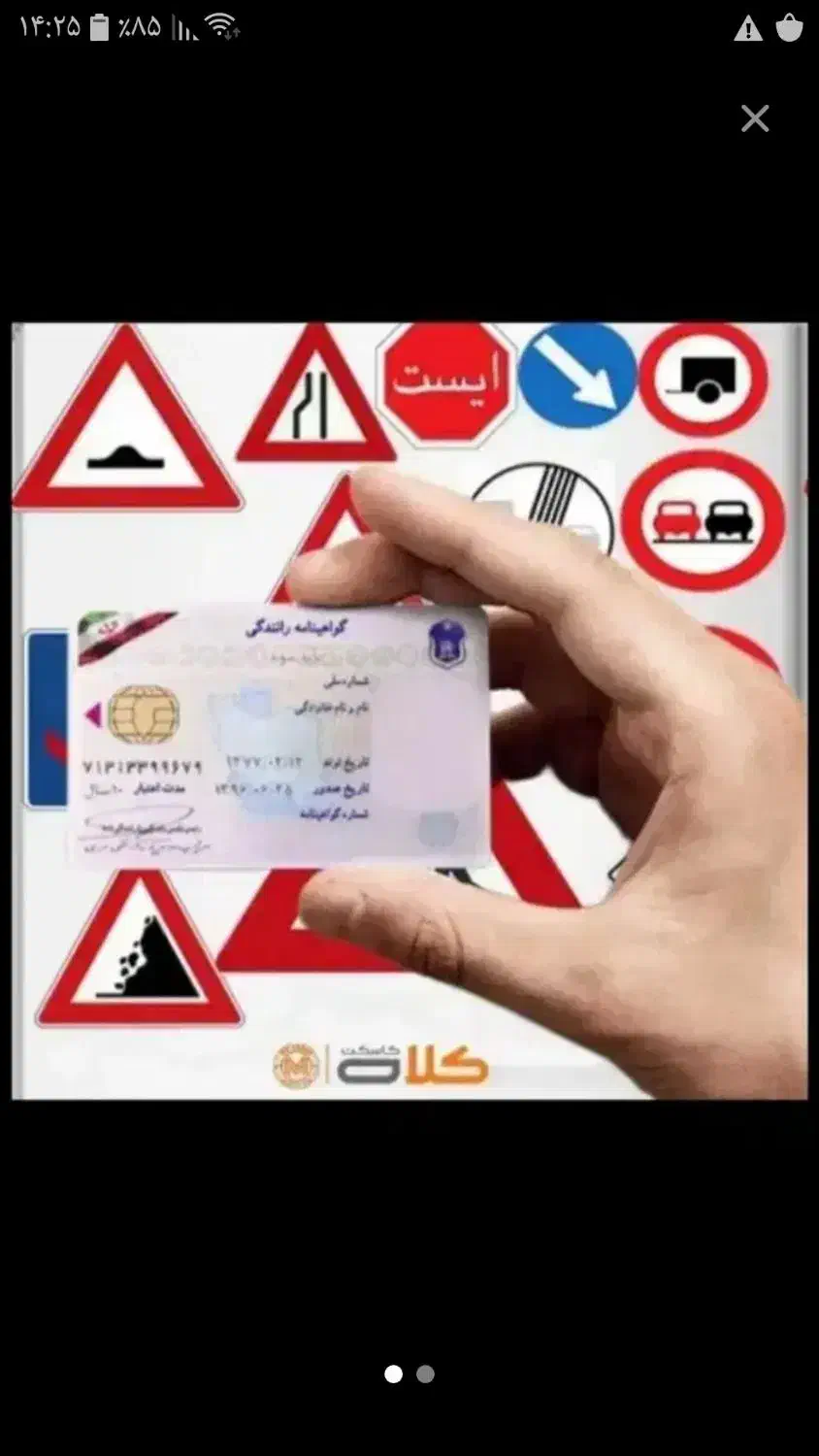 آموزشگاه گواهینامه و رانندگی آنلاین|خدمات آموزشی|مشهد, شهرک بهارستان|دیوار