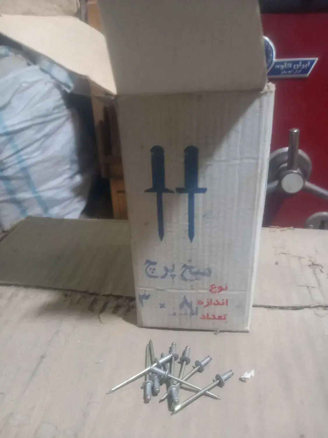 میخ پرچ آلومینیومی|ابزارآلات|شهریار, شهرک شاهد|دیوار