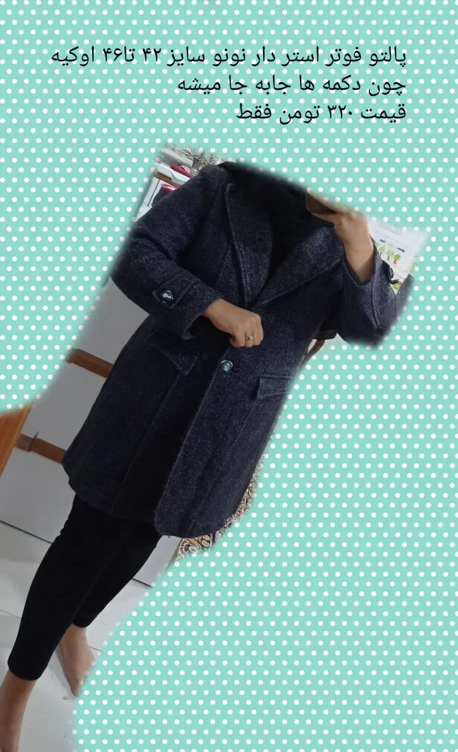 مانتو. پالتو. شومیز. چادر. ژکت|لباس|سبزوار, هویزه|دیوار