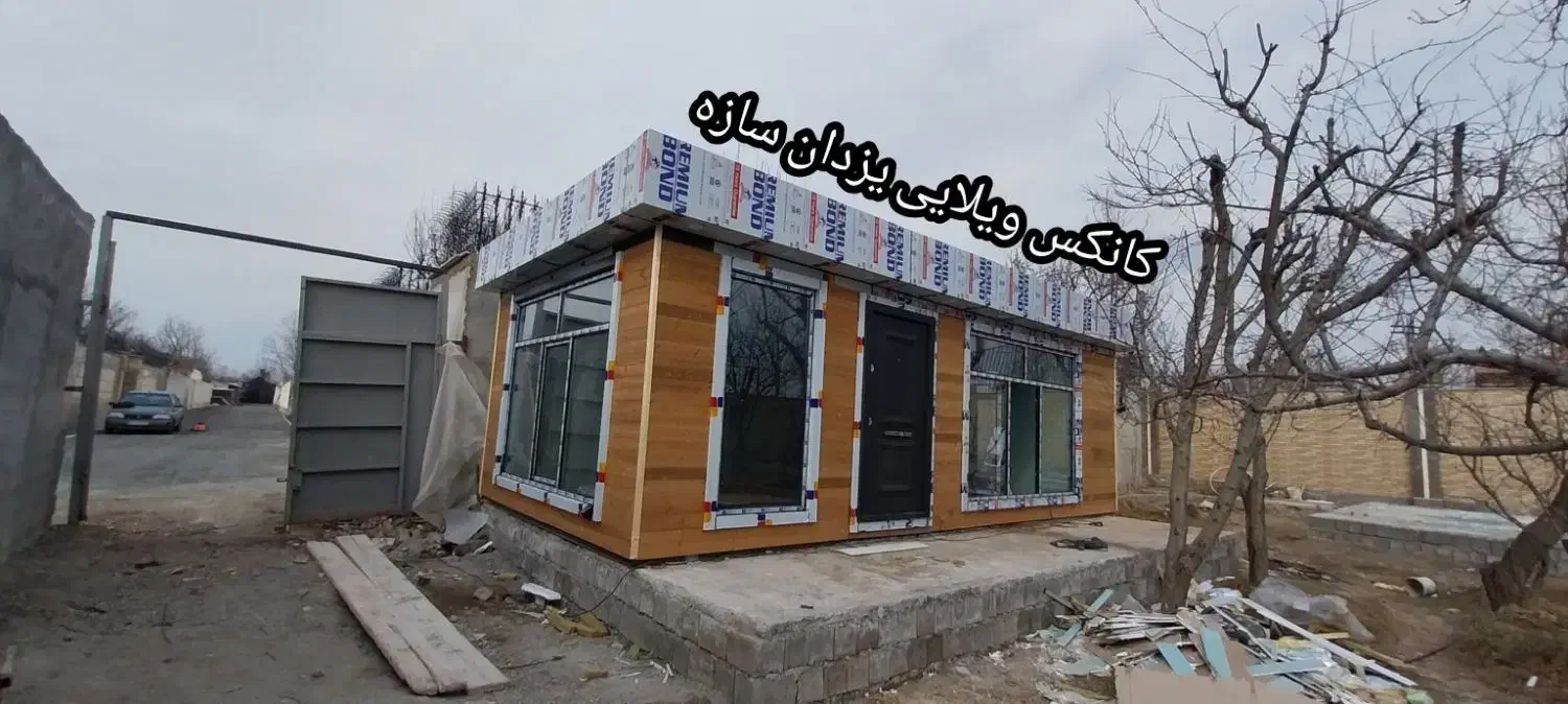 کانکس ویلایی چوبی|مصالح و تجهیزات ساختمان|تهران, شهرک طالقانی|دیوار
