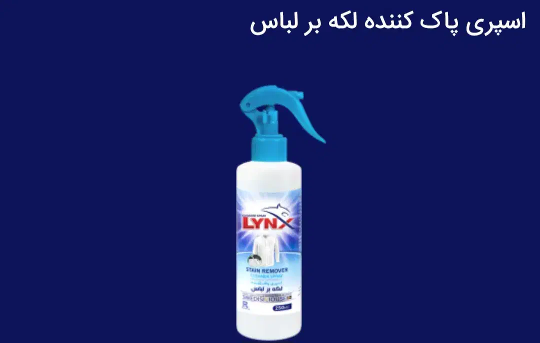 اسپری لکه بر لباس|مواد شوینده و دستمال کاغذی|بندر انزلی, آخرخط|دیوار