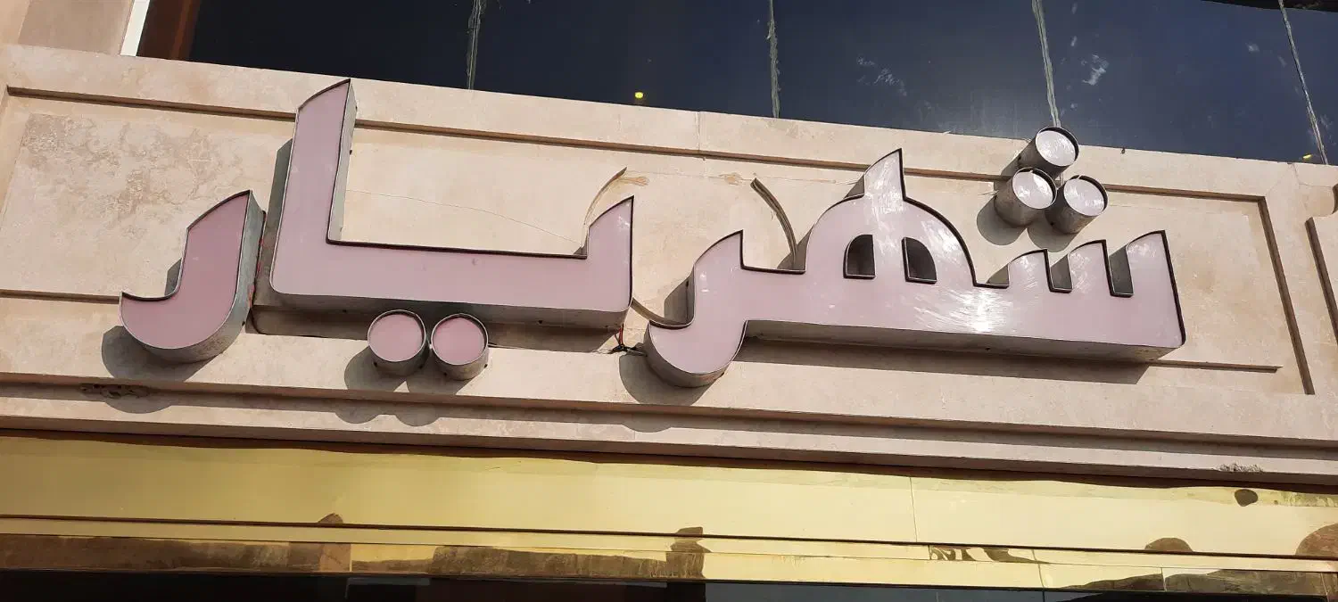 استخدام پذیرش هتل|استخدام سرایداری و نظافت|درگهان, |دیوار