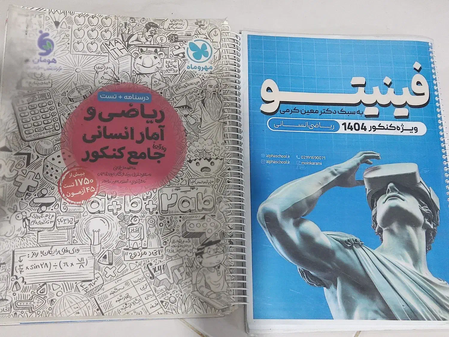 کتاب ریاضی|کتاب و مجله آموزشی|شیروان (خراسان), |دیوار