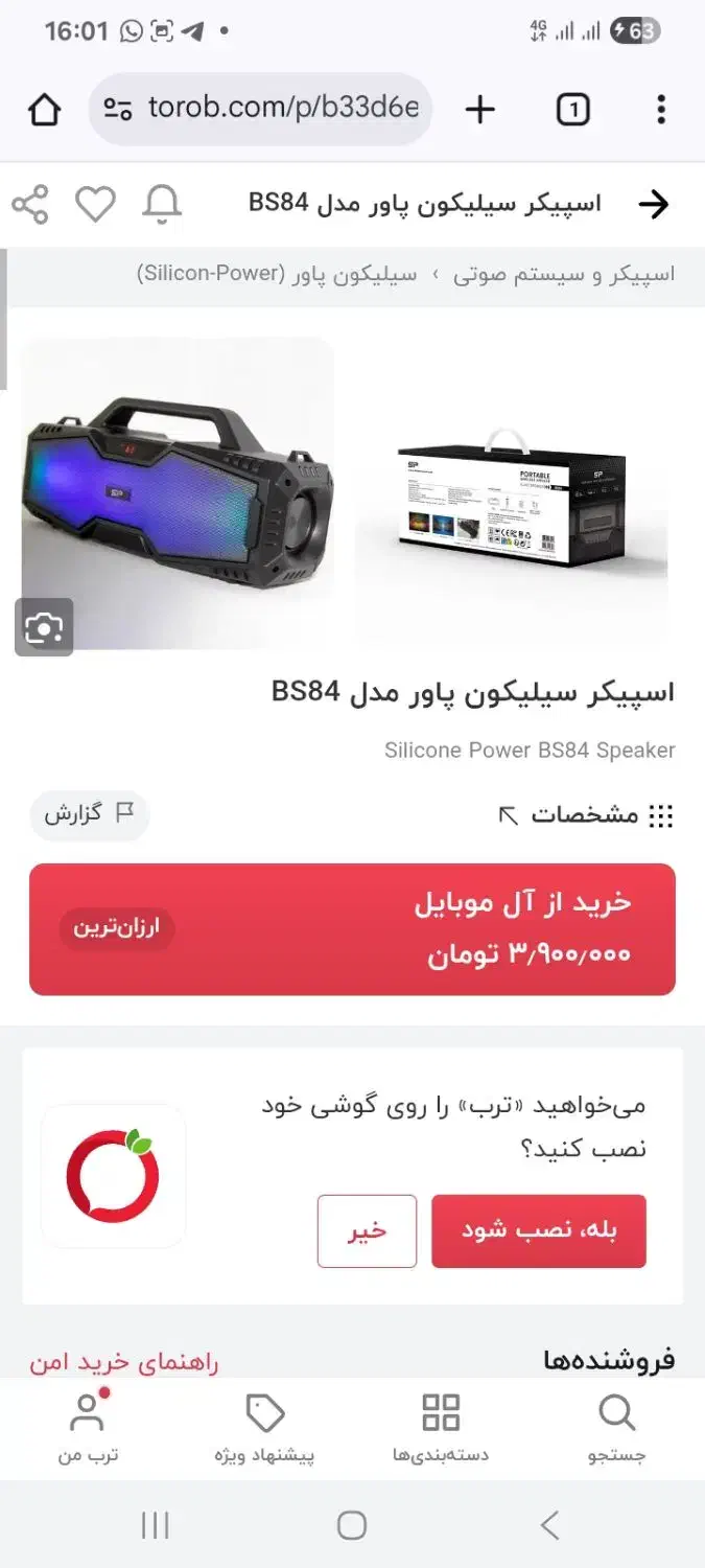 اسپیکر بلوتوثی سیلیکون پاور مدل BS84|پخش‌کننده همراه|اهواز, ۳۰ متری|دیوار