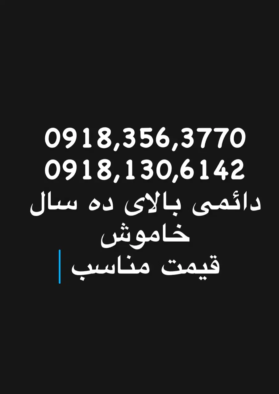 سیم کارت ۹۱۲|سیم‌کارت|کرمانشاه, |دیوار