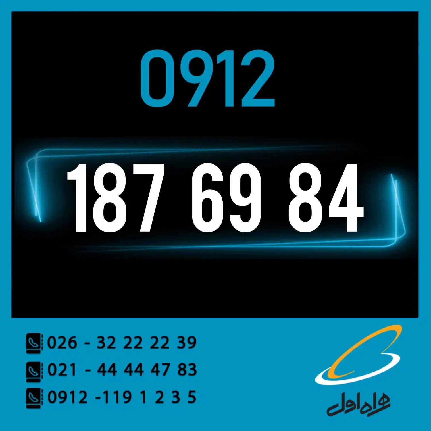 0912.187.69.84|سیم‌کارت|کرج, اصفهانی‌ها|دیوار