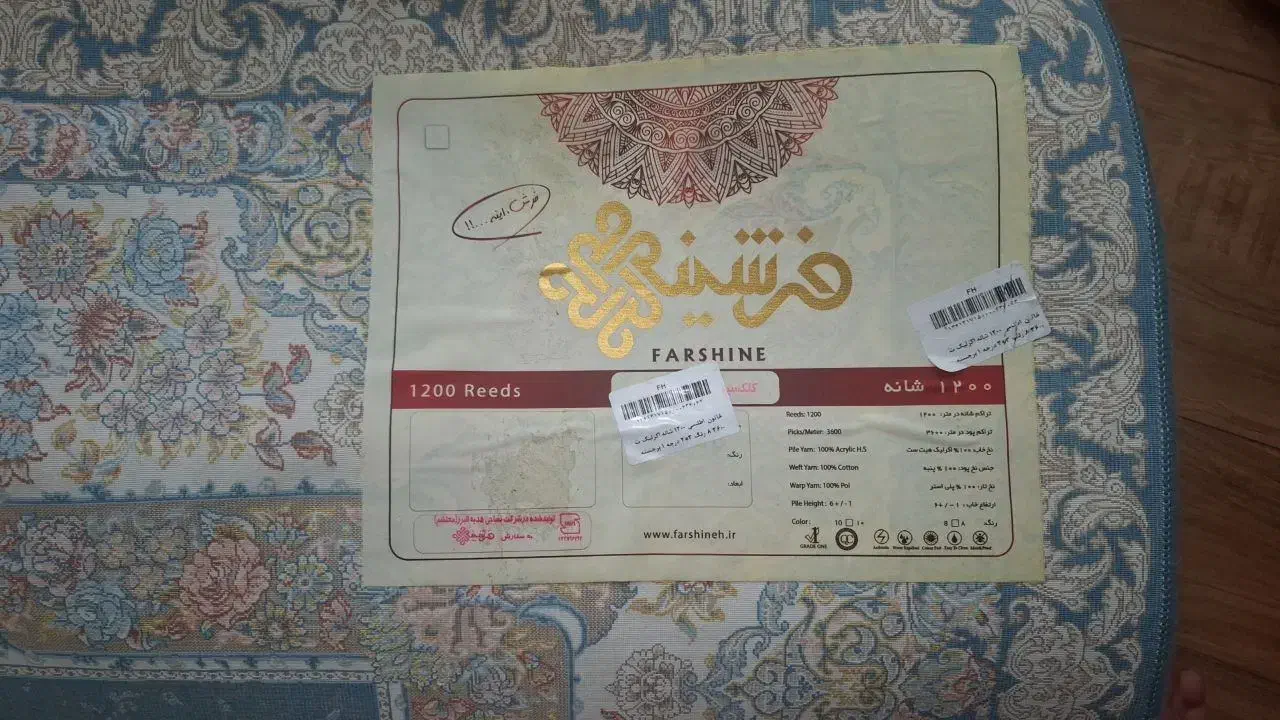فرش شش‌متری۱۲۰۰شانه نو بهترین کیفیت|فرش|قم, صفاشهر|دیوار