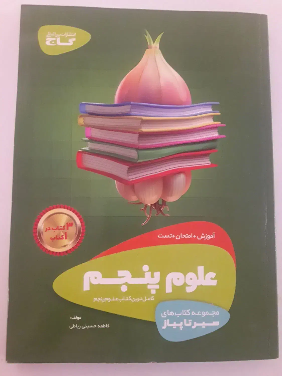 کتاب کمک درسی هفتم وششم وپنجم|کتاب و مجله آموزشی|رشت, معلم|دیوار