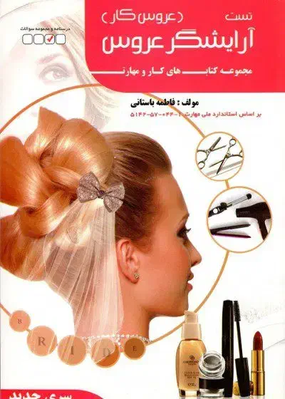 نیم بها|کتاب و مجله آموزشی|تربت جام, حافظ|دیوار