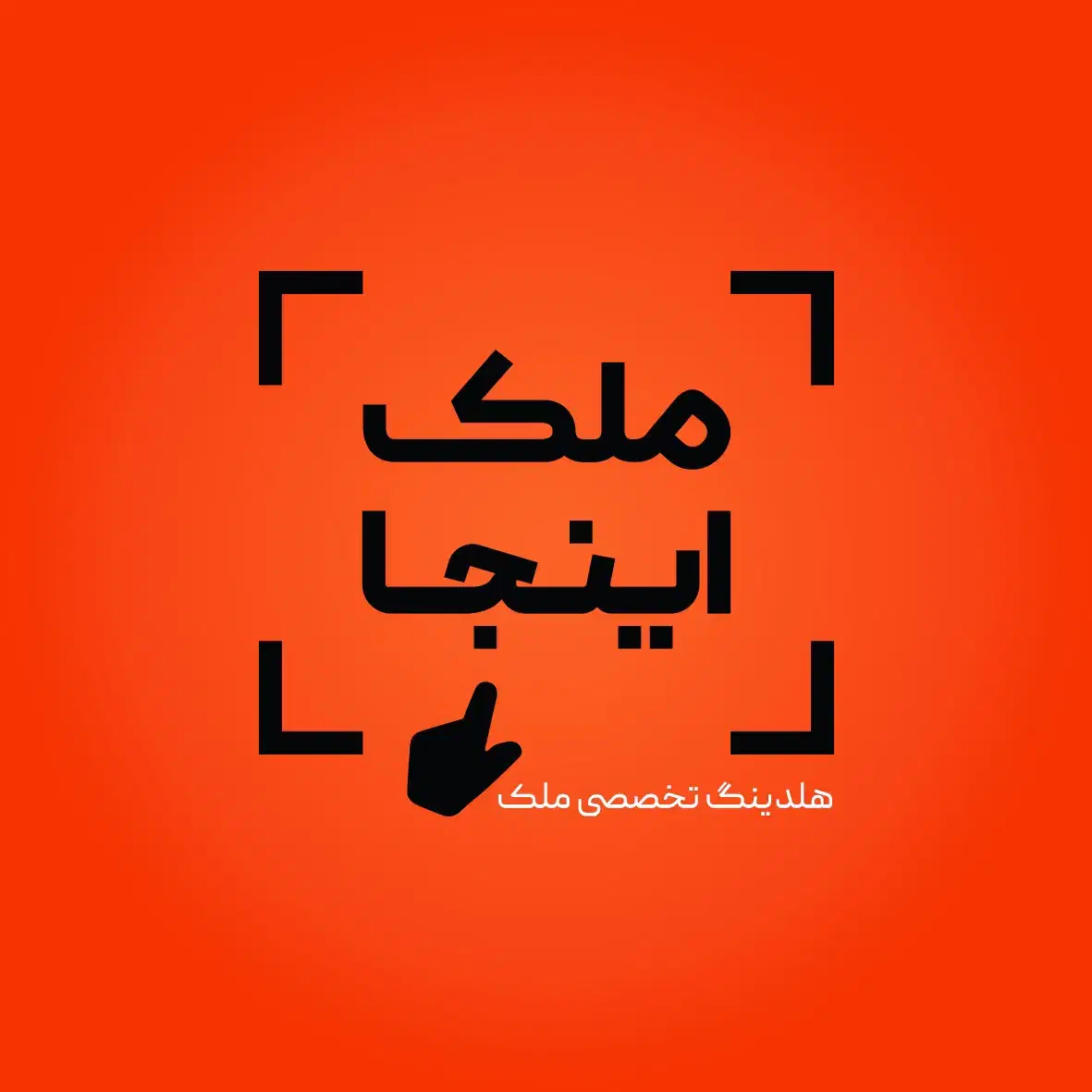 نیاز به همکار منشی و مشاور (( در املاک ))|استخدام اداری و مدیریت|شیراز, فرهنگ شهر|دیوار