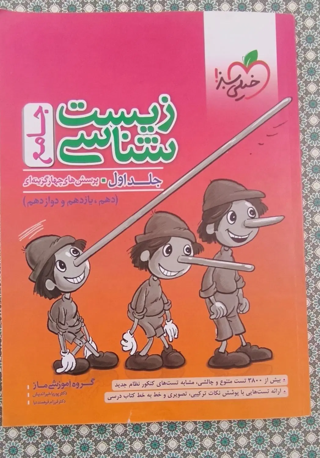 زیست|کتاب و مجله آموزشی|کرمان, |دیوار