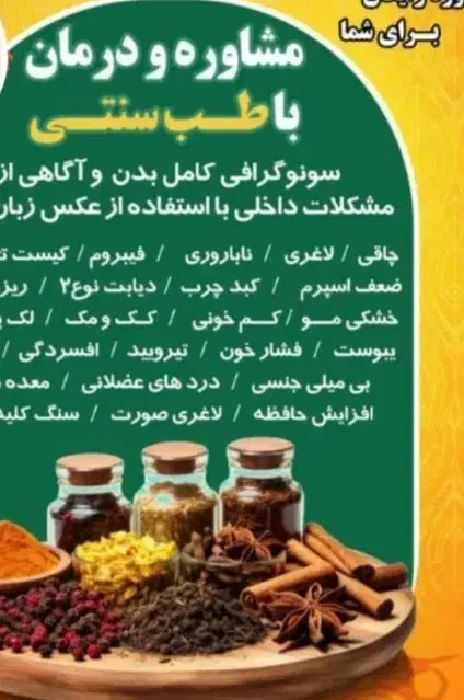 طب سنتی|آرایشی، بهداشتی، درمانی|جوادآباد, |دیوار