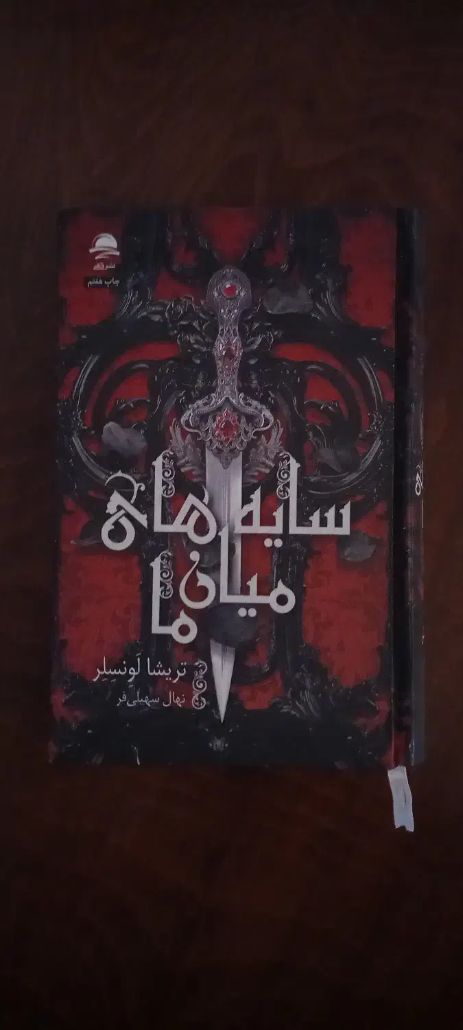 کتاب های سایه های میان ما و تاریکی درون ما|کتاب و مجله ادبی|مشهد, پردیس|دیوار