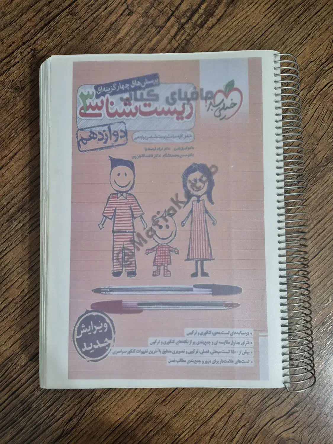 کتاب کنکور زیست|کتاب و مجله آموزشی|رشت, فلسطین|دیوار