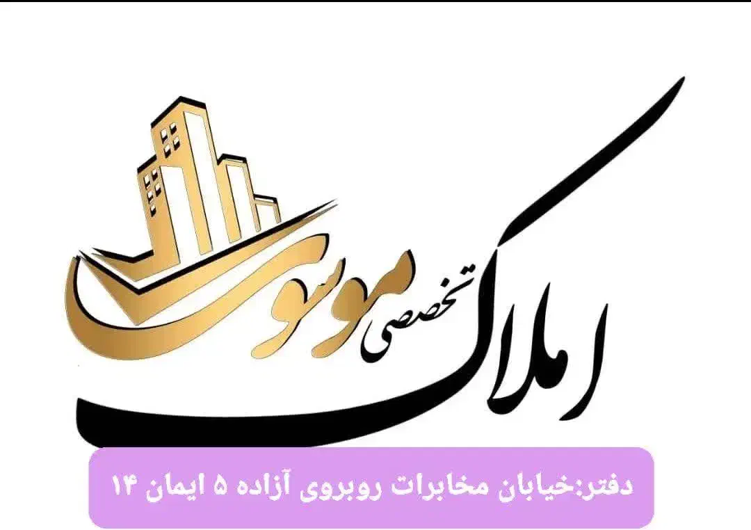 پیش فروش آپارتمان 140متری لوکیشن خوب|پیش‌فروش املاک|قرچک, مهدیه|دیوار