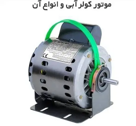 نمایندگی مرکزی موتوژن تبریز موتوردینام کولرابی|کولر آبی|تهران, میدان ولیعصر|دیوار