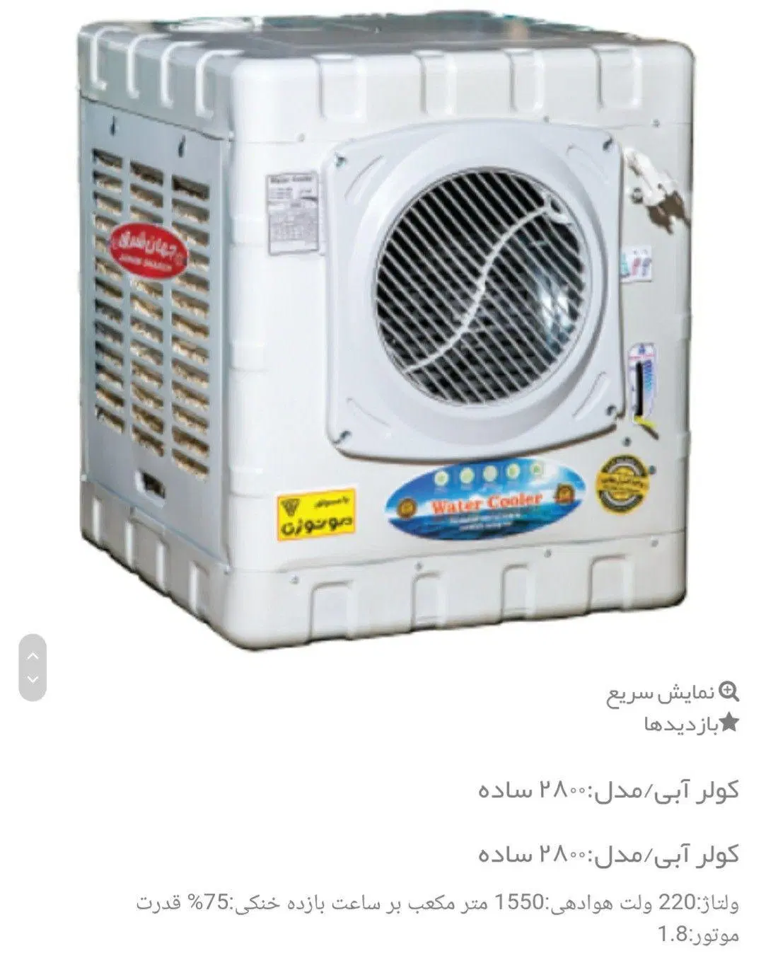 کولر آبی|کولر آبی|ممقان, |دیوار