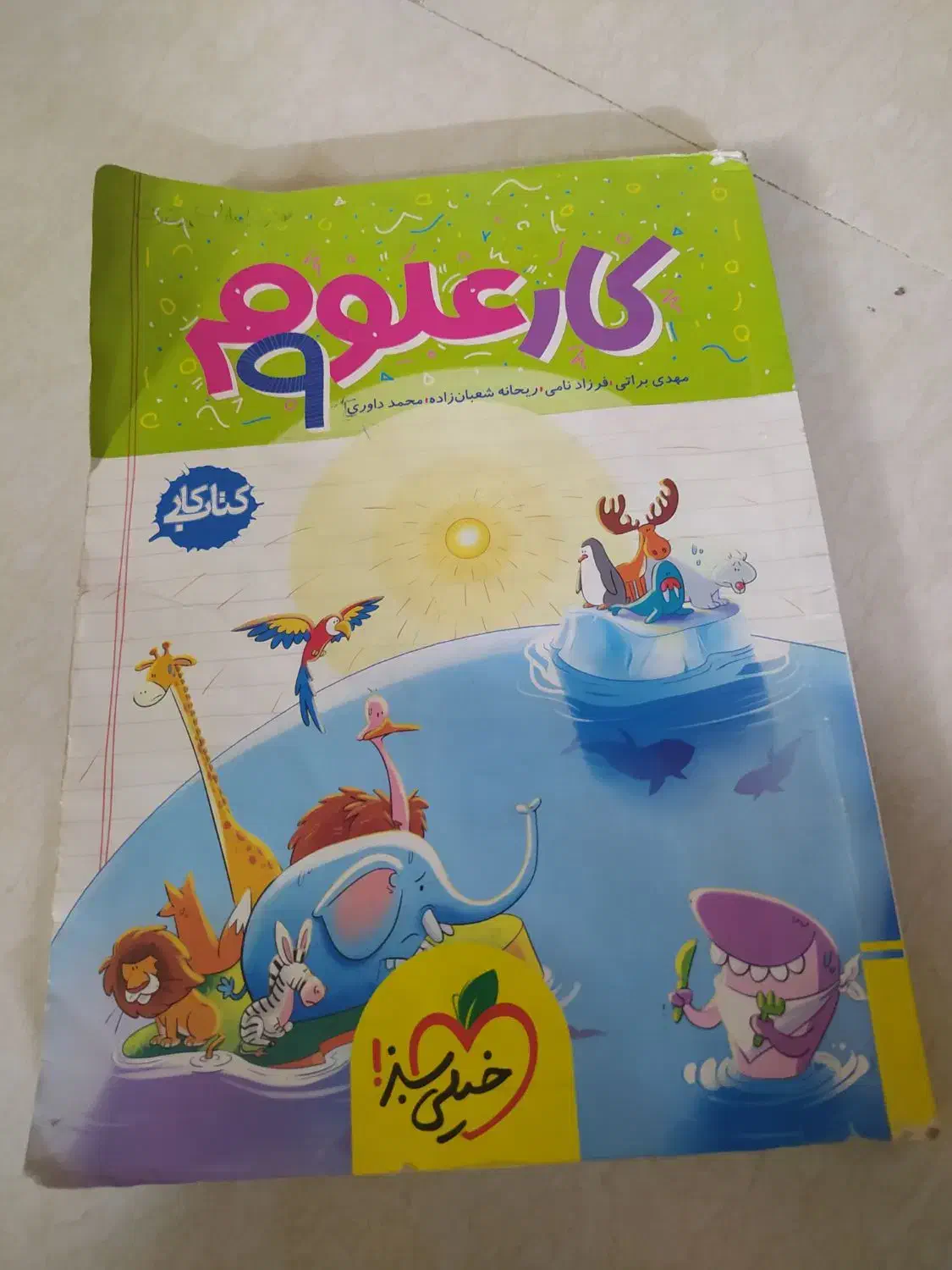 علوم نهم|کتاب و مجله آموزشی|اصفهان, ارداجی|دیوار