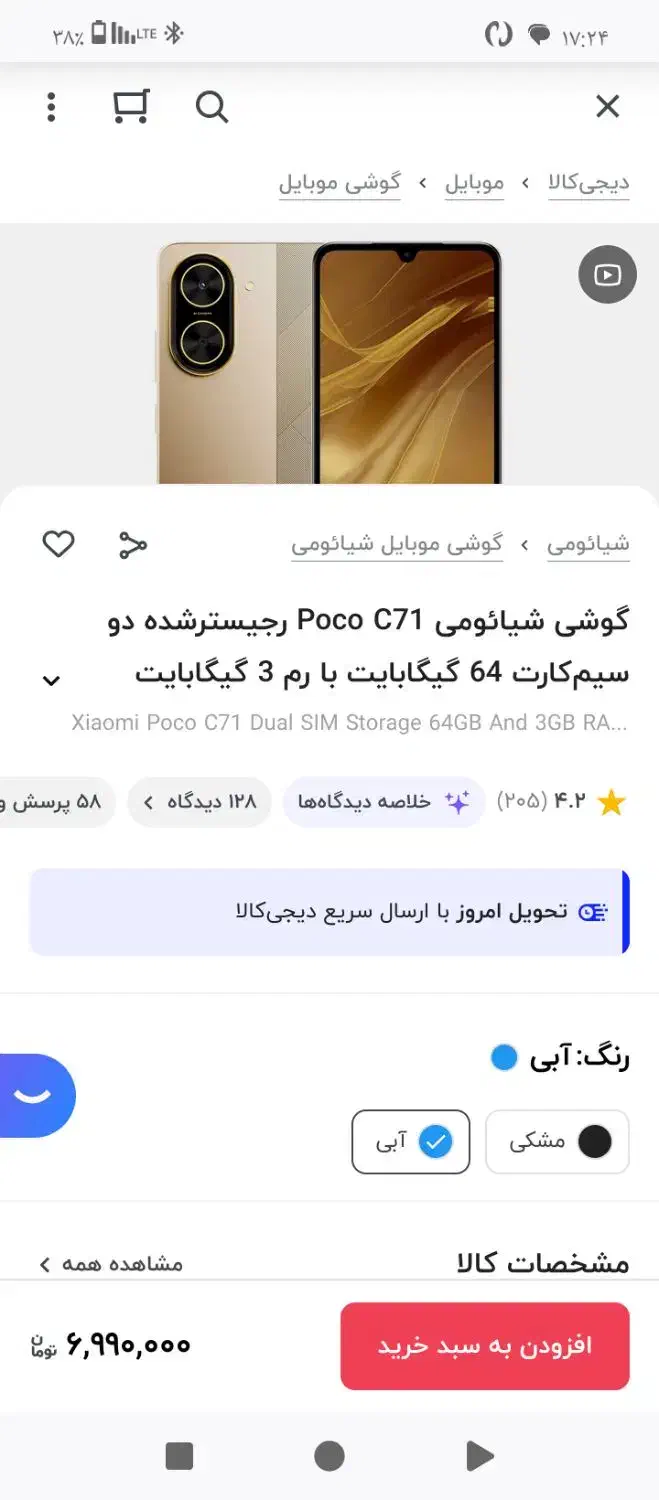 فروش یک دستگاه poco c71 با ایرپادredmi buds 6 play|موبایل|کرمانشاه, |دیوار