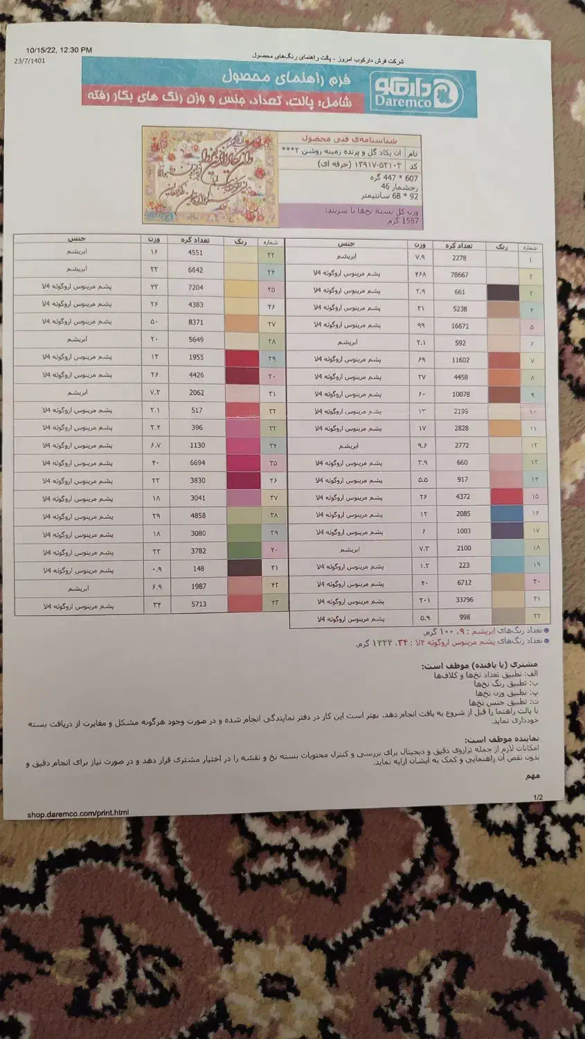 دار تابلو فرش|تابلو فرش|نیشابور, بنیاد شهید|دیوار