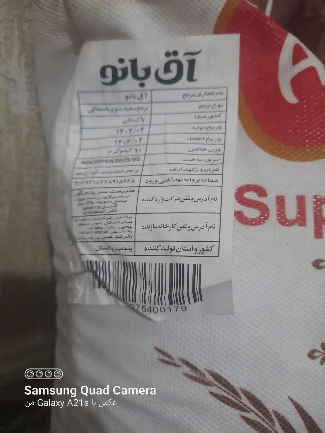 برنج پاکستانی اق بابا . سوپر باسماتی|خوردنی و آشامیدنی|تهران, وحیدیه|دیوار