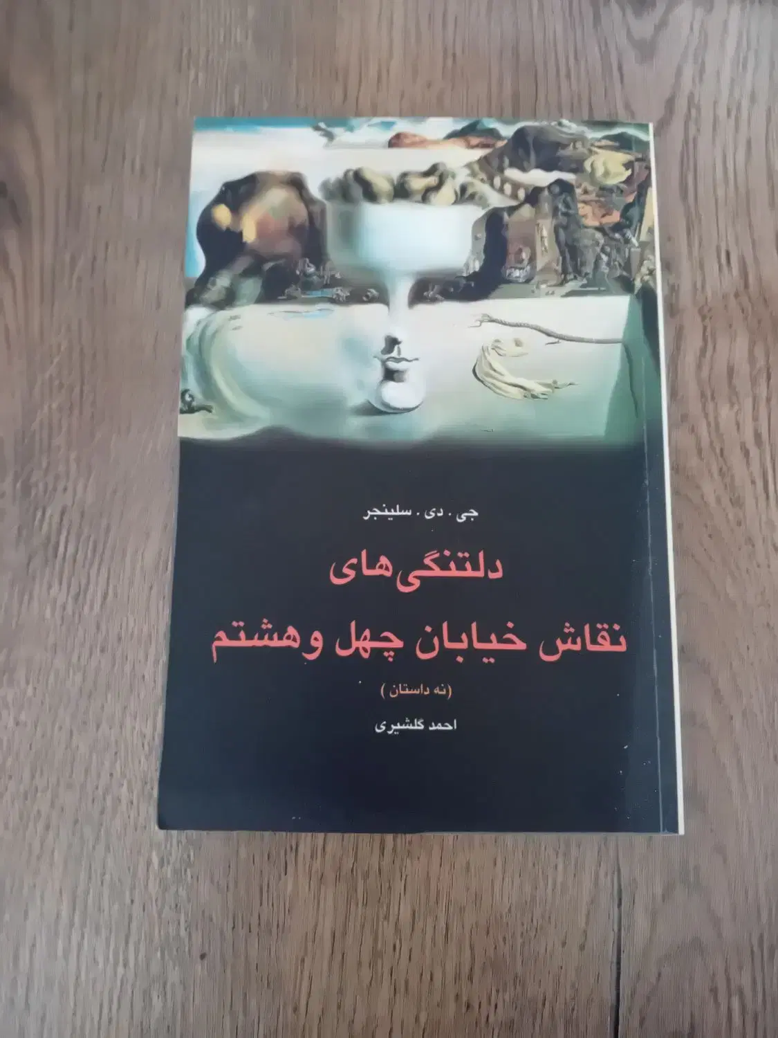 کتاب های رمان ،تاریخی ، شعر و روانشناسی|کتاب و مجله ادبی|تهران, اکباتان|دیوار