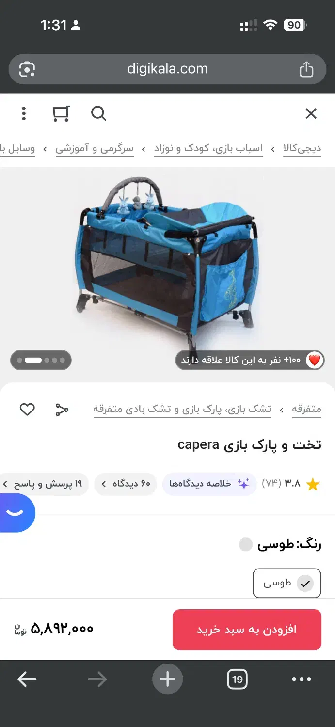 تخت پارک مارک کاپرا|تخت و صندلی بچه|مشهد, دانشجو|دیوار