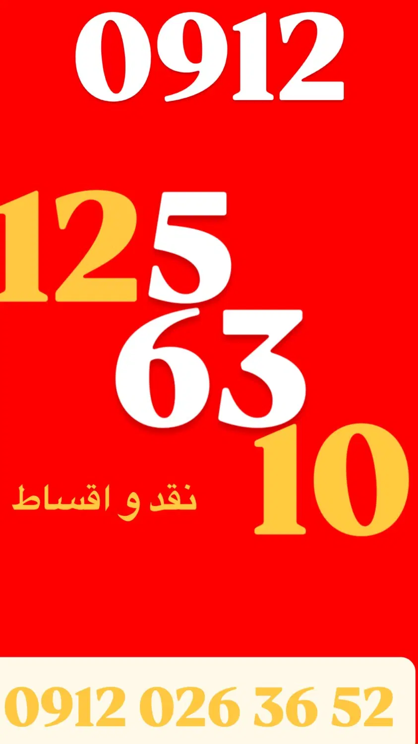 0912/175/29/72|سیم‌کارت|قم, صفائیه|دیوار