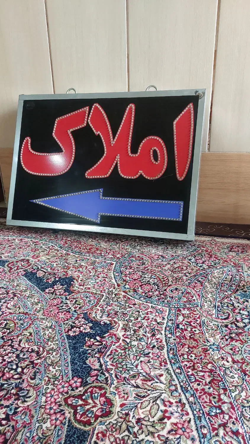 تابلو املاک چشمک زن دو رو ابعاد یک در هفتاد|فروشگاه و مغازه|سیرجان, |دیوار