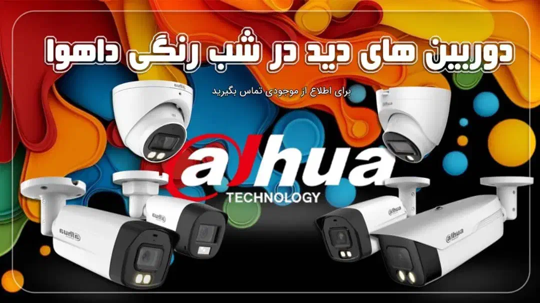 دوربین مداربسته|دوربین مداربسته|شهرکرد, |دیوار