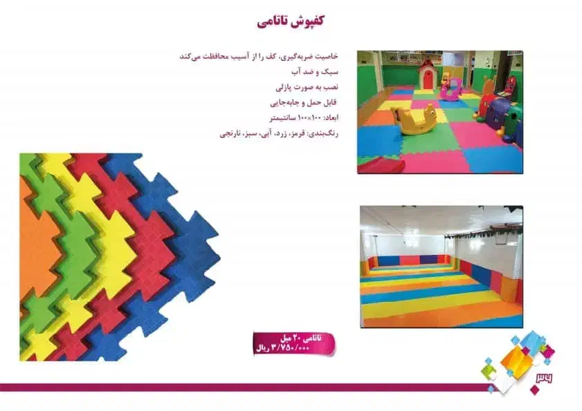 مهد کودک فروشی|تجهیزات ورزشی|جیرفت, |دیوار