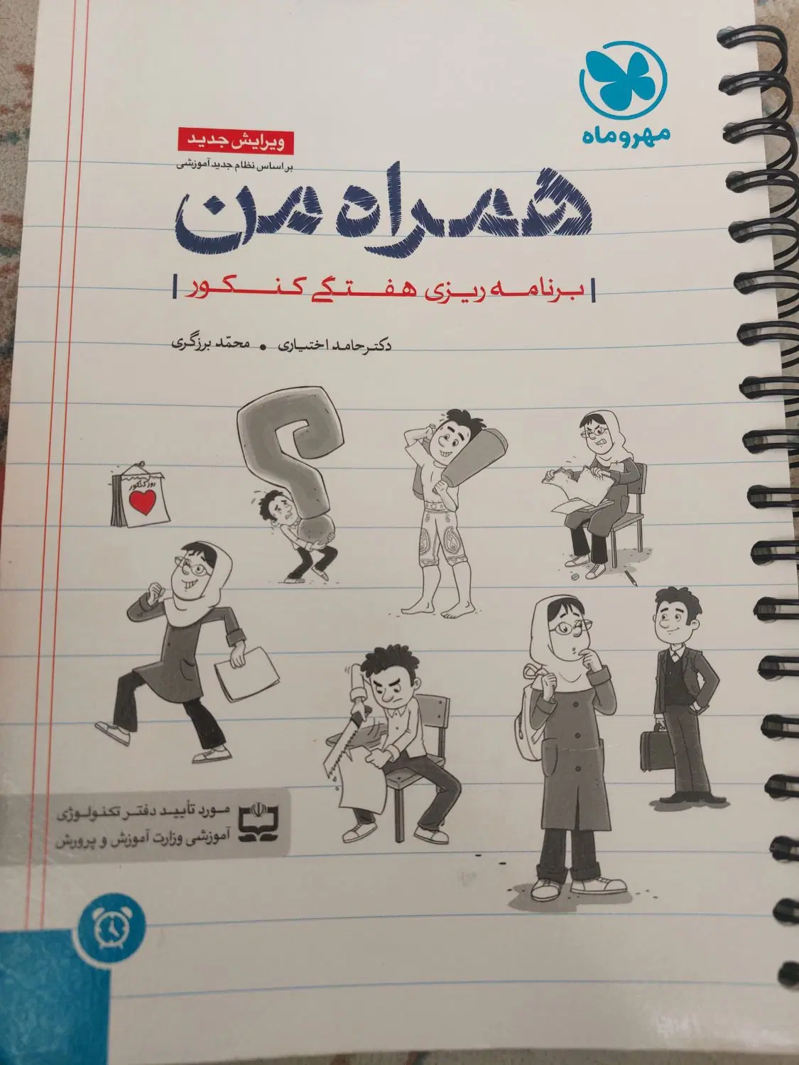 کتاب اموزشی|کتاب و مجله آموزشی|کرمانشاه, |دیوار