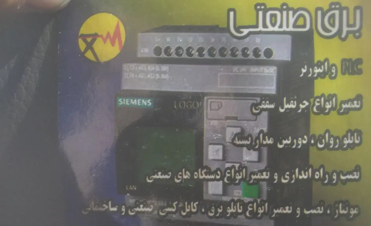 برق صنعتی و جرثقیل|ماشین‌آلات صنعتی|فشاپویه, |دیوار