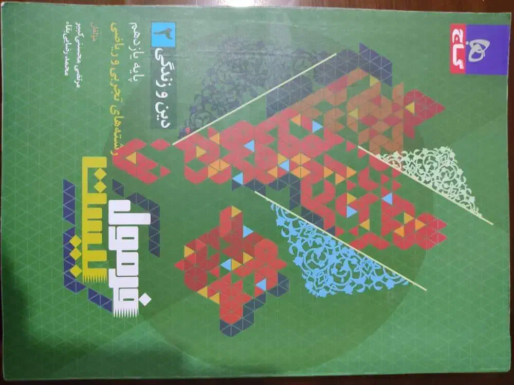 کتاب فرمول بیست یازدهم|کتاب و مجله آموزشی|جونقان, |دیوار