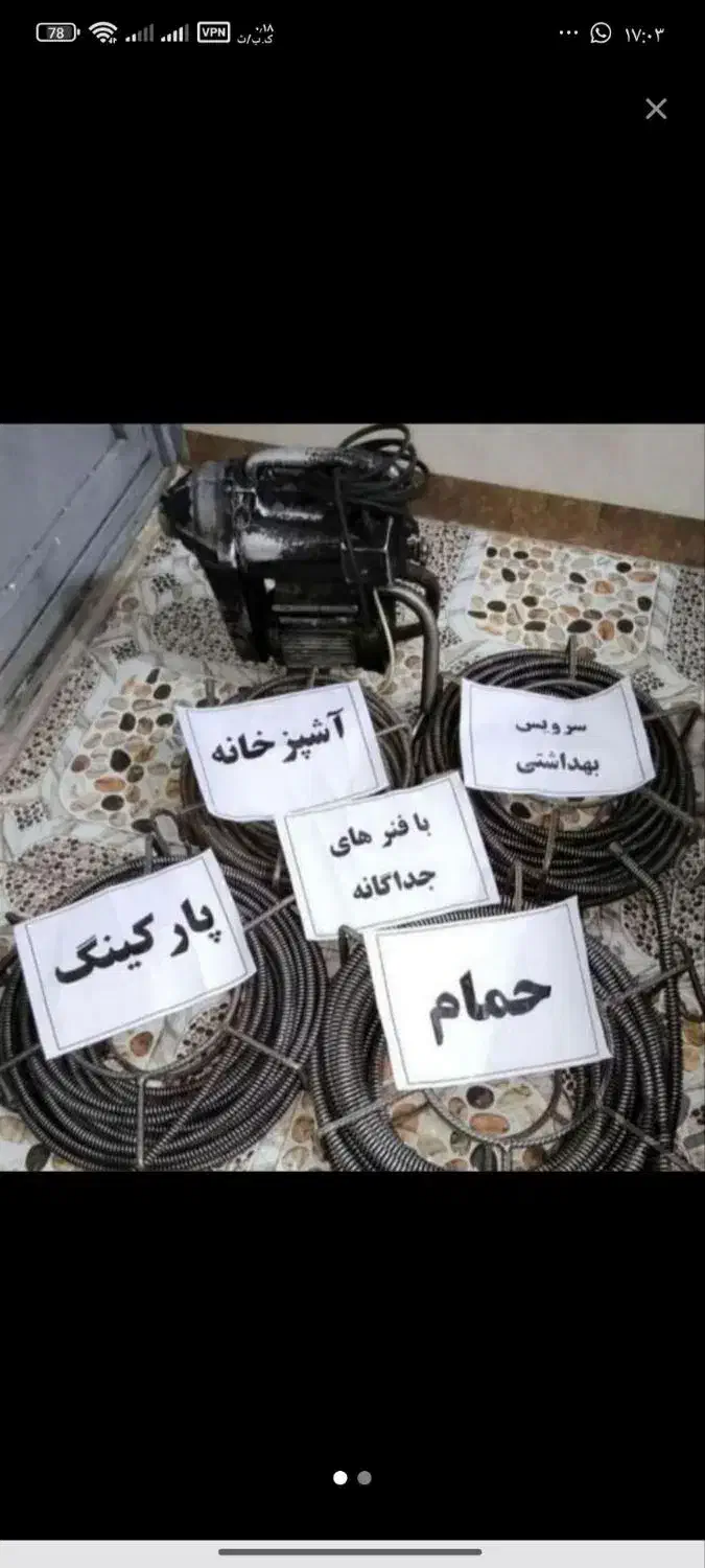 لوله بازکنی،رفع نمزدگی بدون خرابی،سراسرشهر60٪تخفیف|خدمات پیشه و مهارت|مشهد, الهیه|دیوار