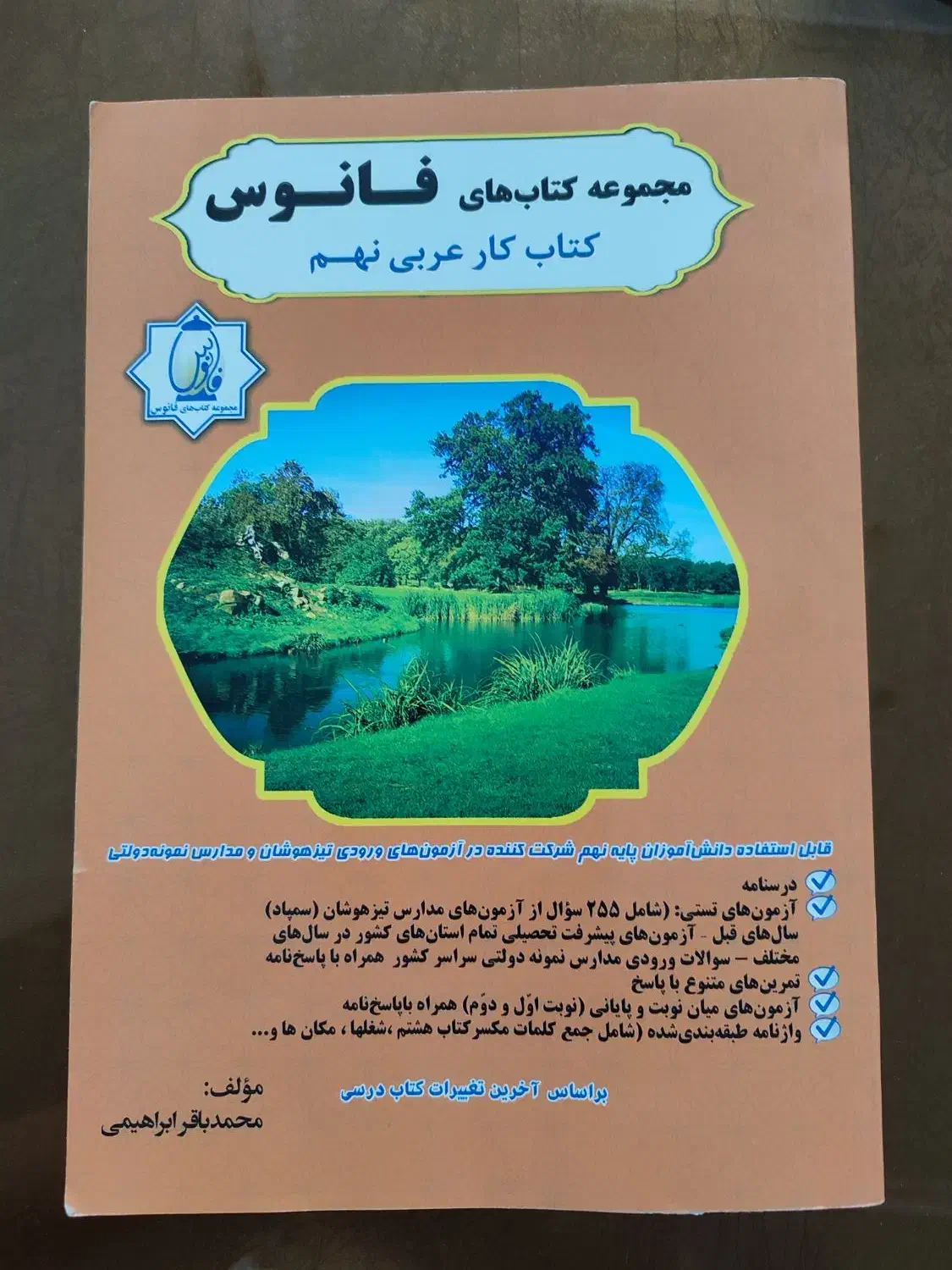 کتاب کمک درسی نهم|کتاب و مجله آموزشی|شیراز, شهرک والفجر|دیوار