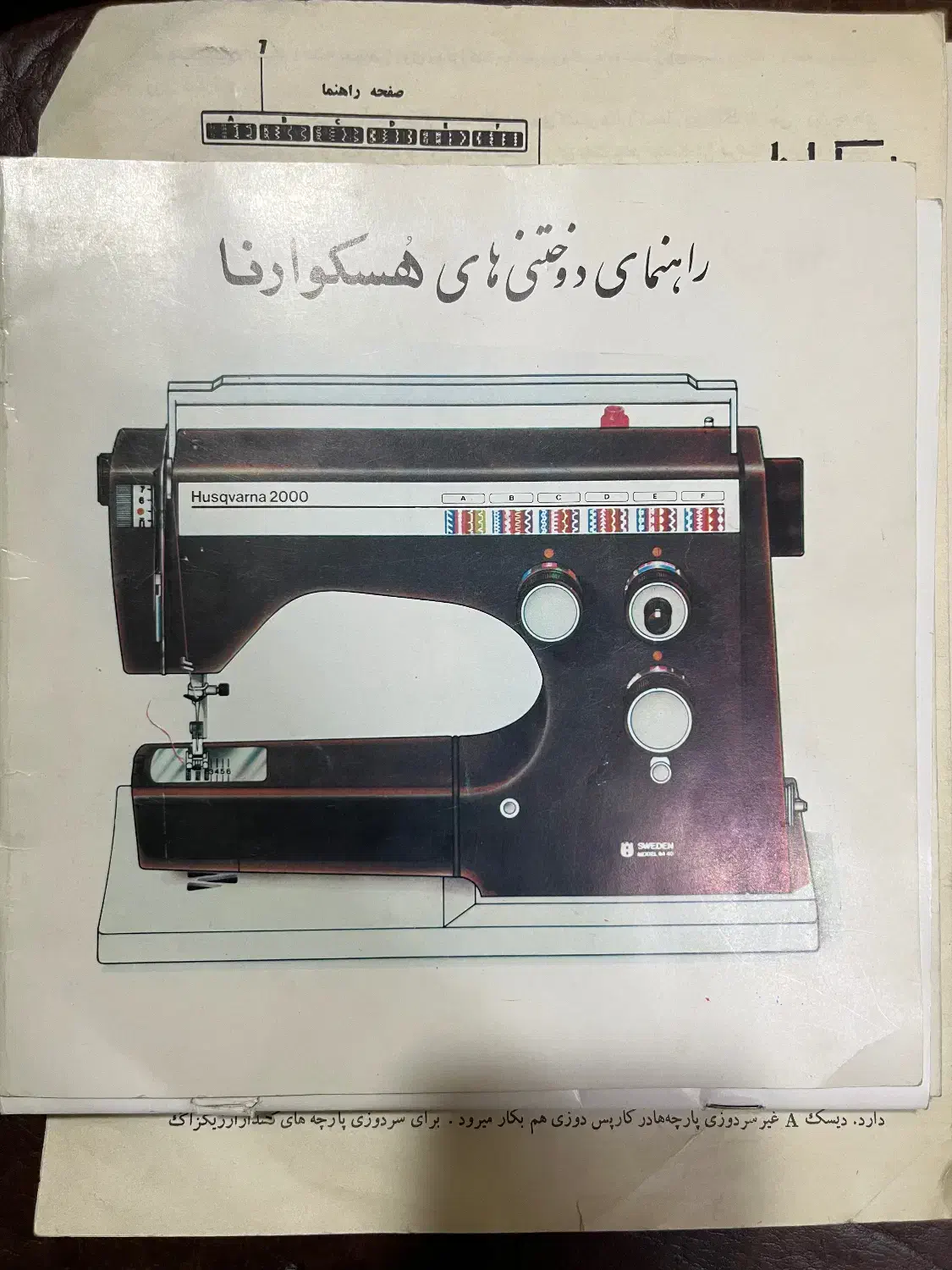 چرخ خیاطی هسکوارنا سوئدی|چرخ خیاطی و ریسندگی|تهران, پرستار|دیوار