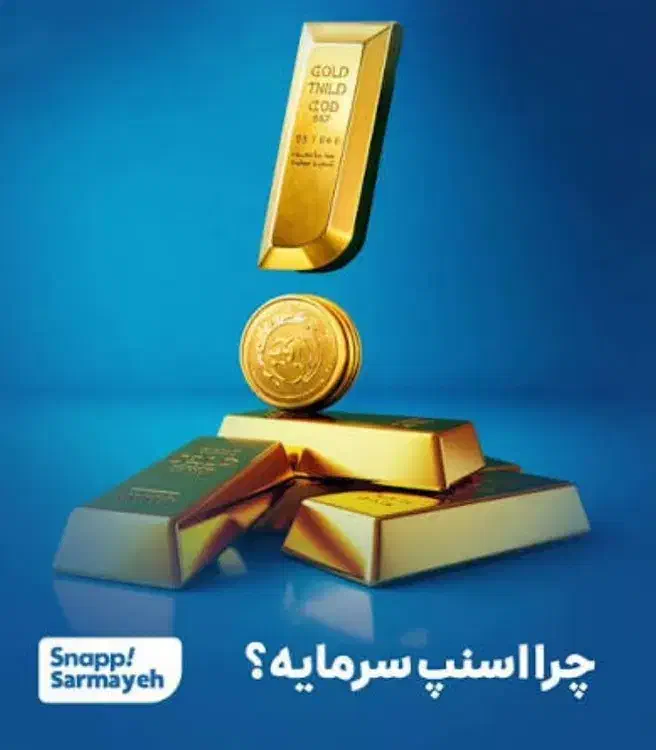 کد هدیه طلای رایگان برنامه اسنپ|کارت هدیه و تخفیف|تهران, تهرانپارس غربی|دیوار