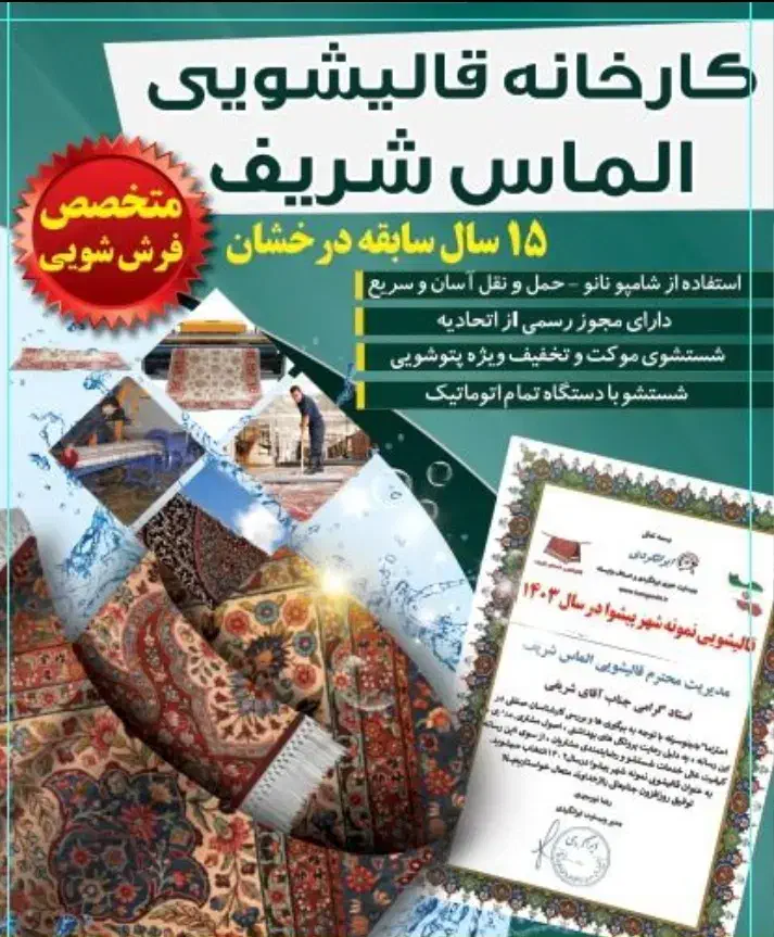 قالیشویی الماس شریف|خدمات نظافت|پیشوا, |دیوار