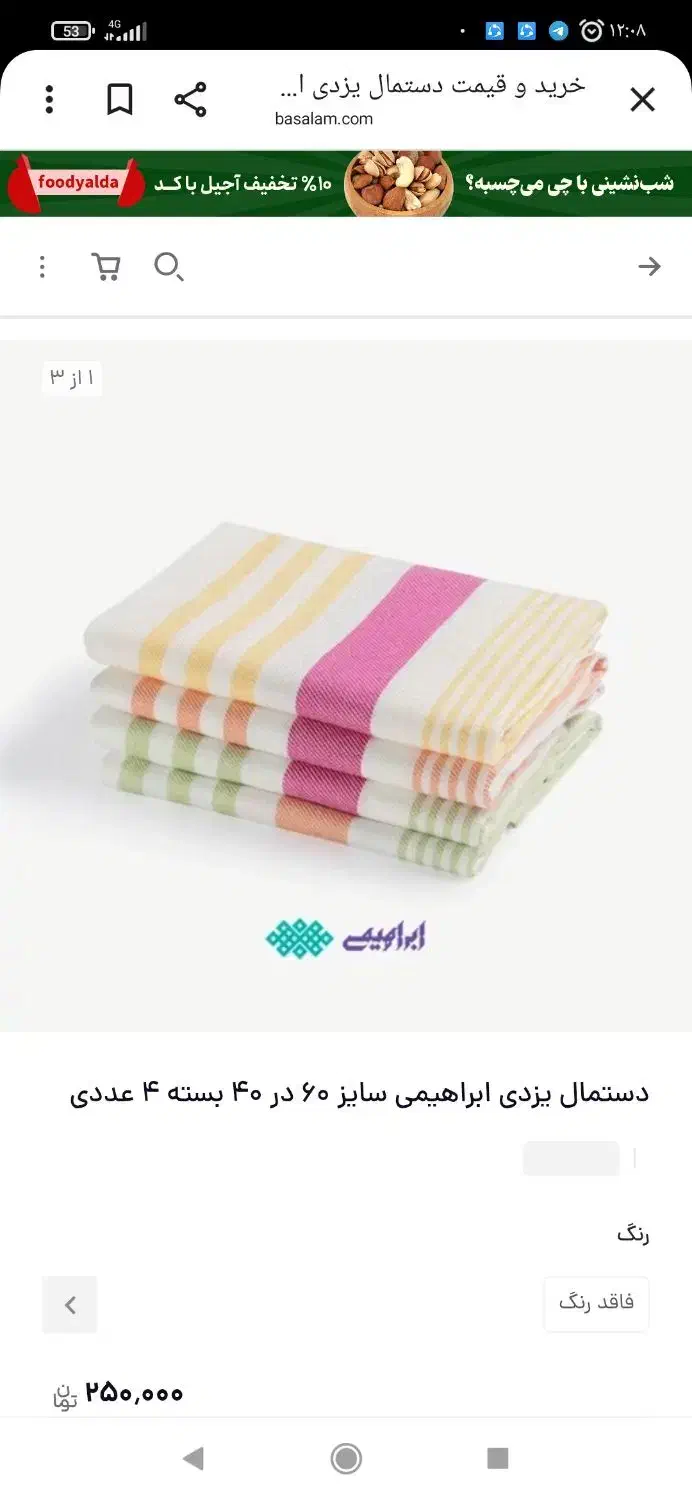 هدیه روزمادر حوله استخری وتن پوش، دستمال آشپزخانه|سفره، حوله، دستمال آشپزخانه|قم, انصارالحسین|دیوار