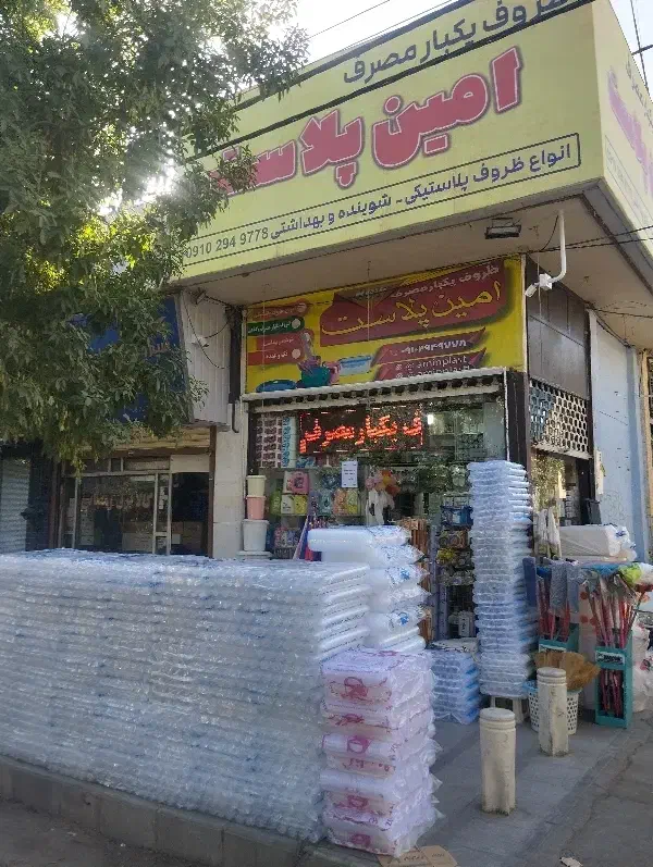 پخش ظروف یکبارمصرف امین پلاست|ظروف نگهدارنده، پلاستیکی، یکبارمصرف|قم, بلوار امین و ساحلی|دیوار