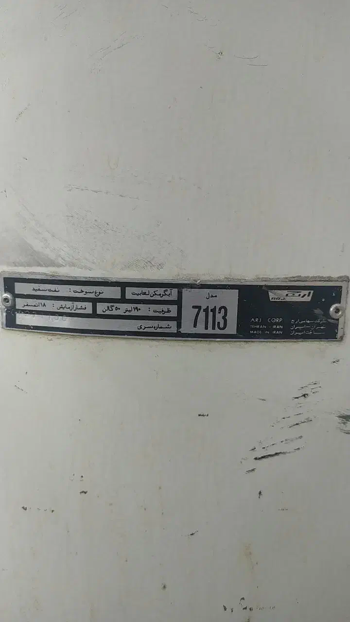 آبگرمن کولر فروشی|آبگرمکن، پکیج، شوفاژ|ایذه, |دیوار