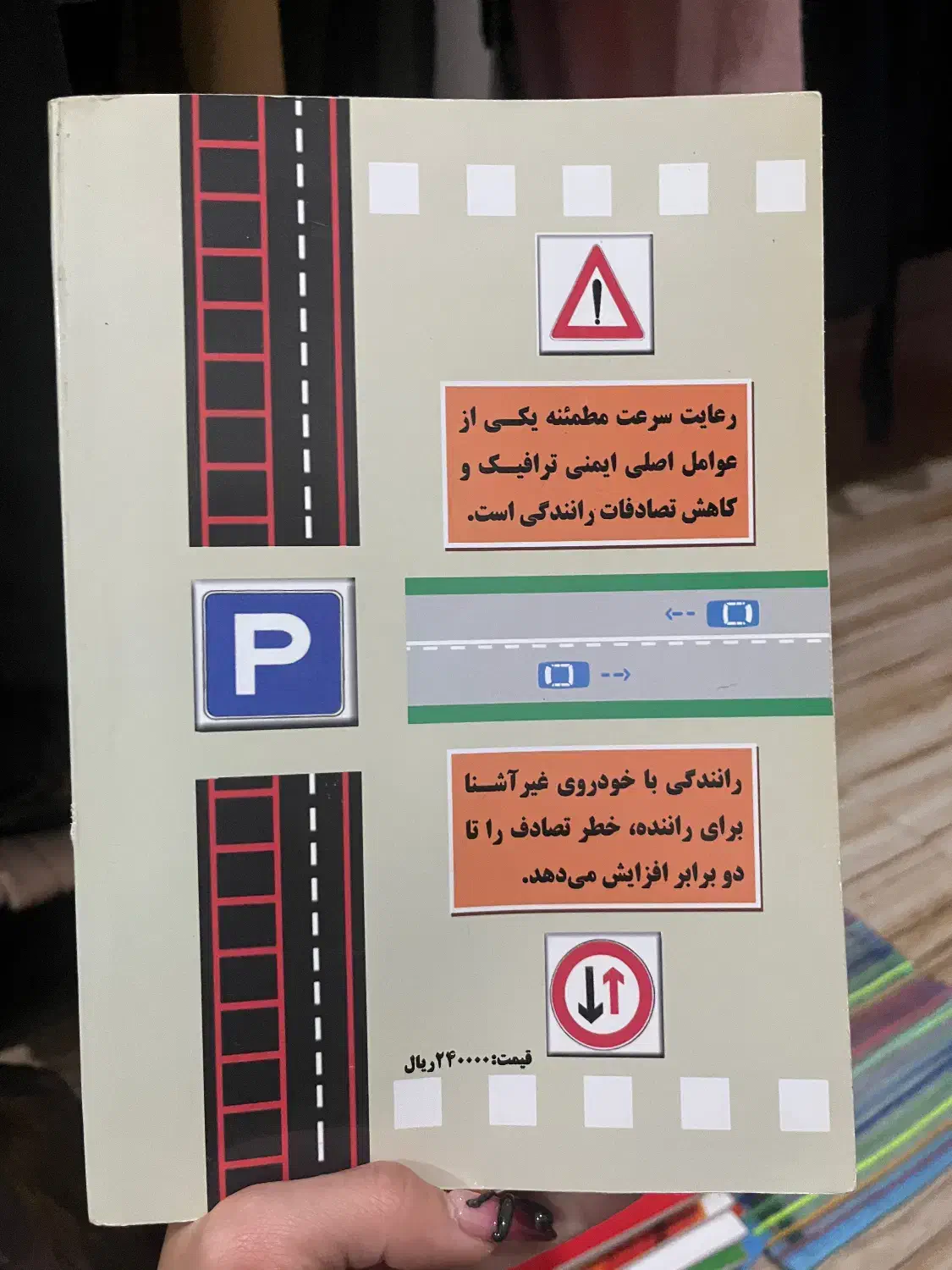 کتاب راهنمایی رانندگی|کتاب و مجله آموزشی|رشت, شهرک آیت الله منتظری|دیوار