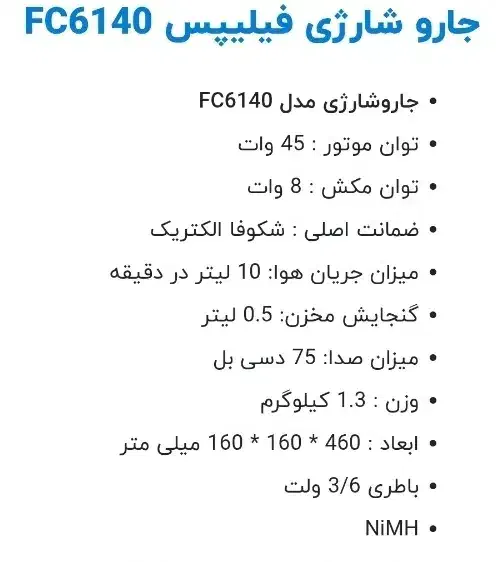 جارو شارژی فیلیپس آکبند معاوضه باباند|جاروبرقی، جارو شارژی، بخارشو|اراک, |دیوار
