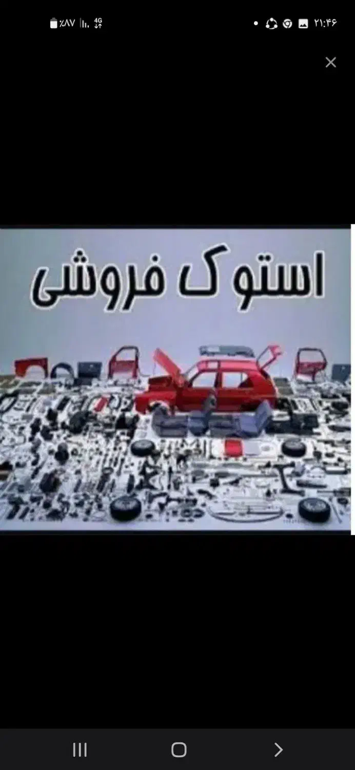 لوازم استوک|قطعات یدکی و لوازم جانبی|سنندج, |دیوار